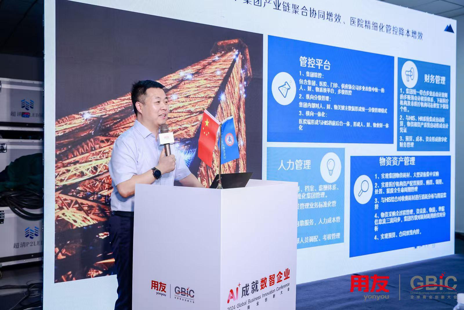 岐奥丰在2024全球商业创新大会上进行交流分享