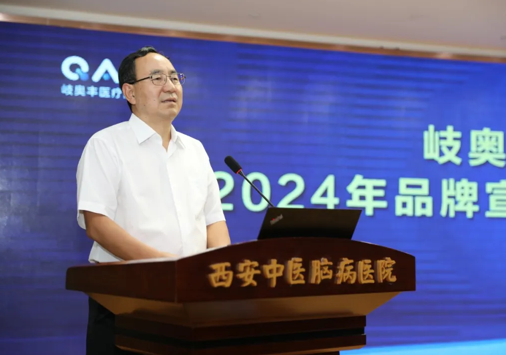岐奥丰2024年品牌宣传培训班(第一场)在西安举行
