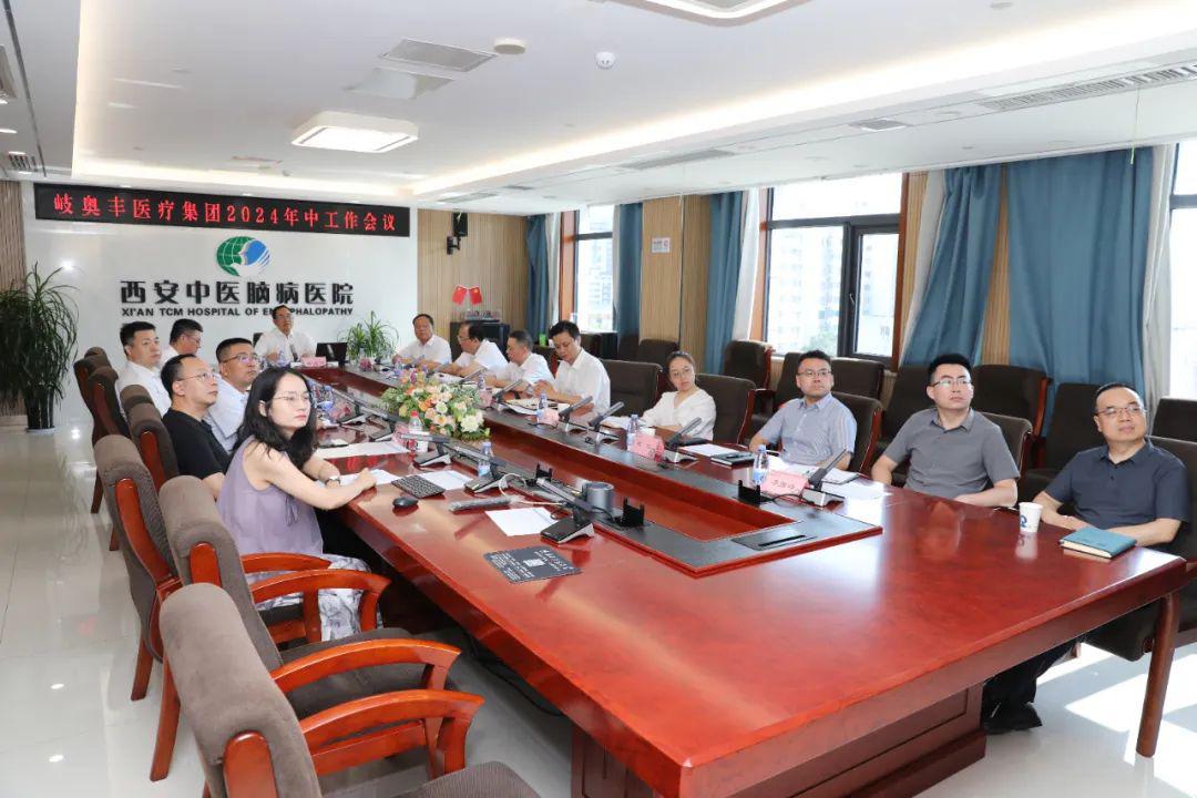 岐奥丰召开2024年度年中工作会议