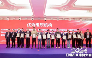 岐奥丰承办2024·CNMIA康复大会儿童康复分论坛